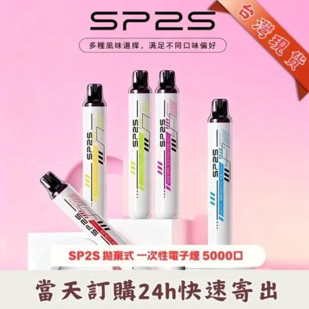 SP2S ONCE PRO 5000口一次性拋棄式電子煙 • 12款人氣口味 • 5ml大容量 • 正品現貨
